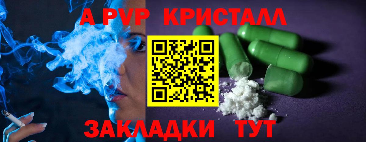 где найти   APVP кристаллы  Пенза  Alpha PVP Соль  Вход с VPN  A PVP Crystall 