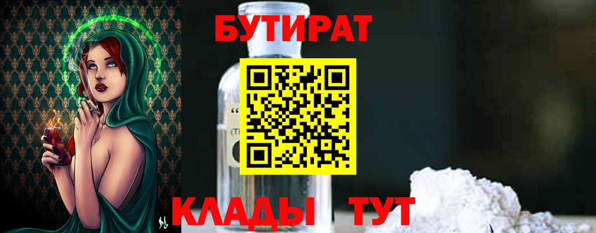 Пенза  Бутират BDO  Вход с VPN 