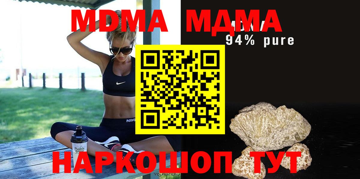 MDMA Molly  Вход с VPN  Пенза  MDMA  МДМА кристаллы 
