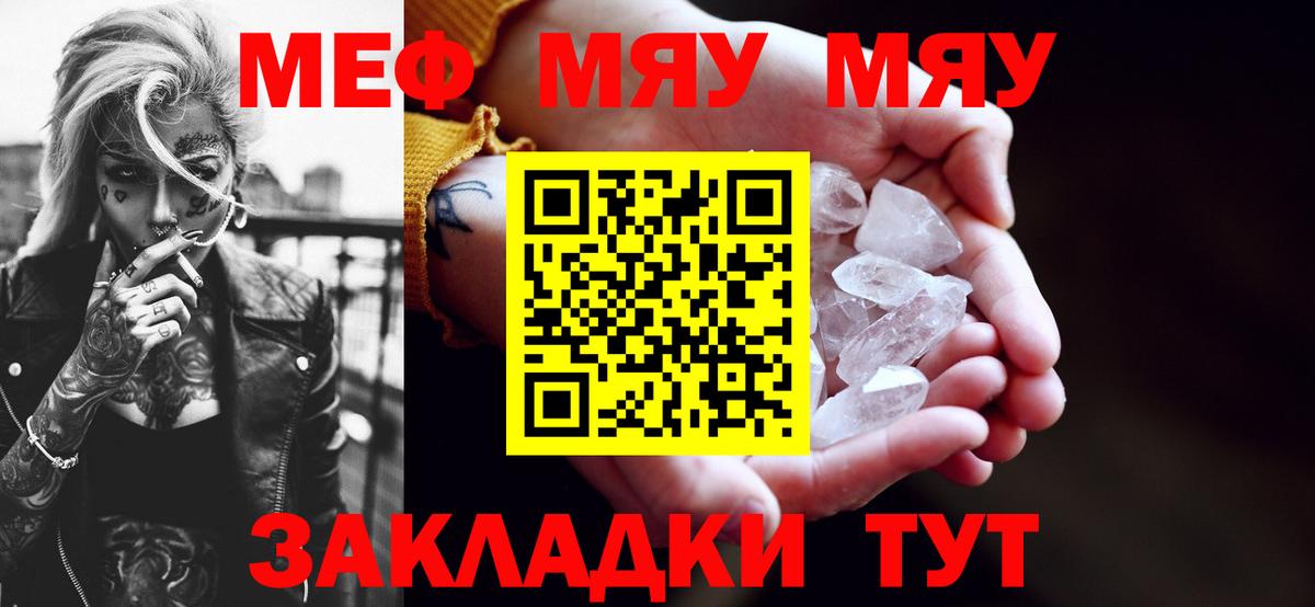 Мефедрон мяу мяу  Вход с VPN  Мефедрон  Пенза  Меф mephedrone 