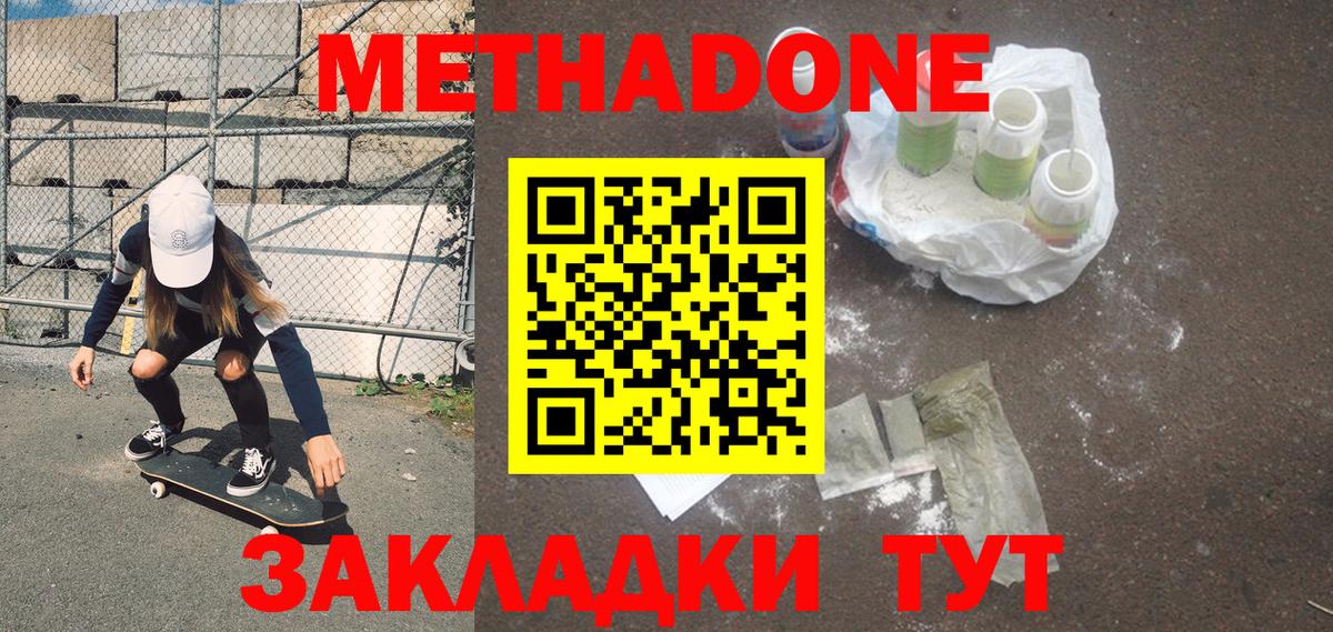 МЕТАДОН VHQ  МЕТАДОН белоснежный  Пенза  Вход с VPN 