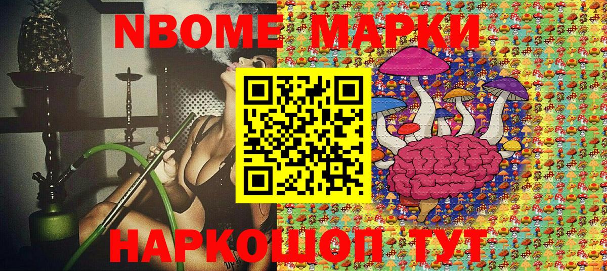Марки 25I-NBOMe 1,5мг Пенза